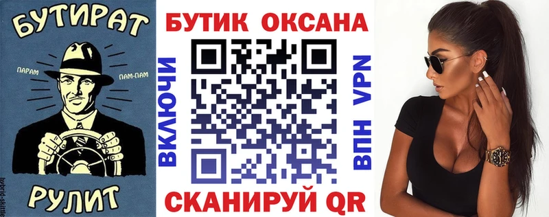 Бутират буратино Талдом