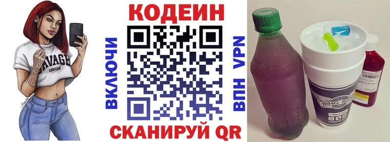 наркошоп  Талдом  Кодеин напиток Lean (лин) 